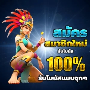 echowin168 เครดิตฟรี